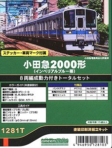 小田急2000形 (インペリアルブルー帯) 8両編成動力付きトータルセット (8両・塗装済みキット) (鉄道模型)