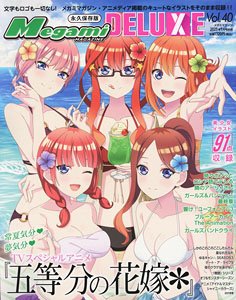 Megami Magazine DELUXE(メガミマガジンデラックス) Vol.40 (雑誌)