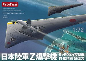 日本陸軍 Z爆撃機 ミッドウェイ反撃戦 対艦誘導弾爆装 (プラモデル)