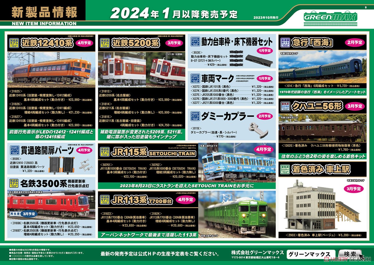【 6373 】 車両マーク 国鉄(JR) 101系 (黒色) (鉄道模型) その他の画像1