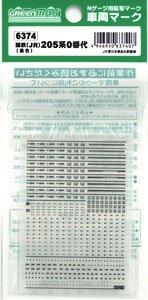 【 6374 】 車両マーク 国鉄(JR) 205系0番代 (黒色) (鉄道模型)