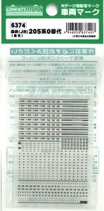 【 6374 】 車両マーク 国鉄(JR) 205系0番代 (黒色) (鉄道模型)