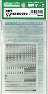 【 6377 】 車両マーク JR 211系5000番台 (黒色) (鉄道模型)