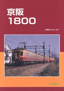 Keihan 1800 (Train Album #40) (Book)