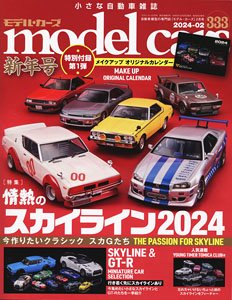モデルカーズ No.333 ※付録付 (雑誌)