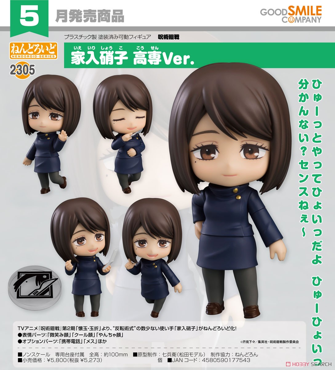 ねんどろいど 家入硝子 高専Ver. (フィギュア) 商品画像7