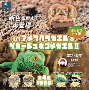 Animalier Collection 1/1 Breviceps Adspersus & Phyllomedusa Sauvagei (Set of 4) (Completed)