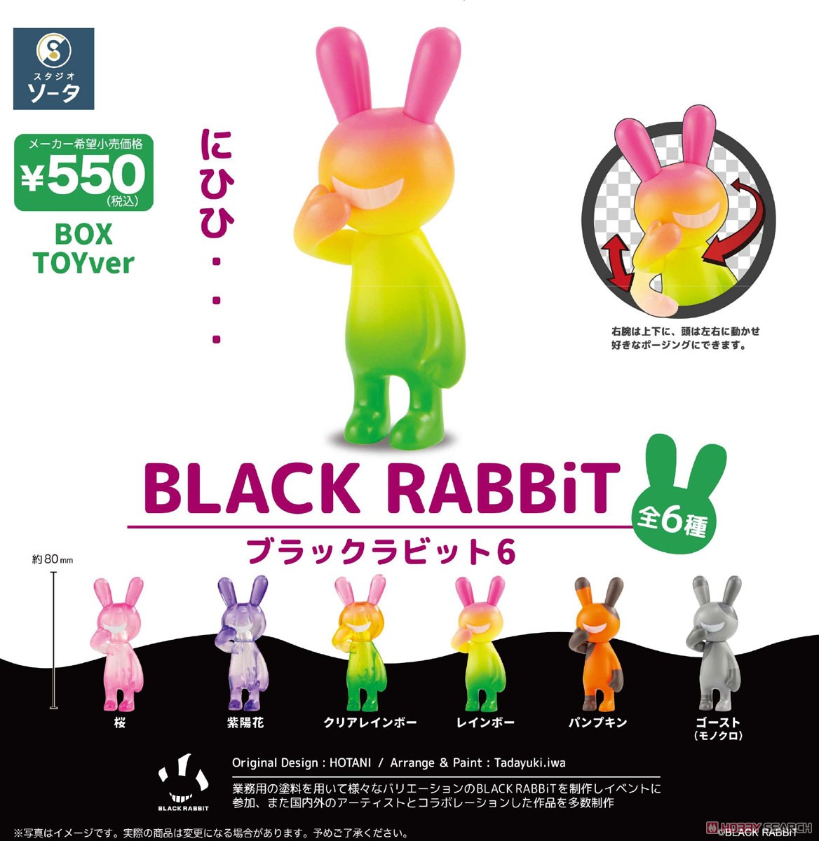 BLACK RABBiT6 (6個セット) (完成品) その他の画像1