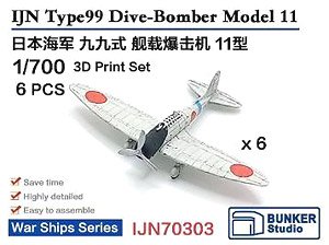 日本海軍 九九式艦上爆撃機 一一型 (6機セット) (プラモデル)
