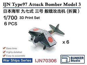 日本海軍 九七式三号艦上 攻撃機 (主翼折畳状態) (6機セット) (プラモデル)