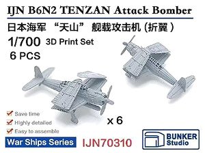 日本海軍 天山 一二型 (主翼折畳状態) (6機セット) (プラモデル)