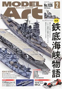 Model Art 2024 February No.1126 (Hobby Magazine)