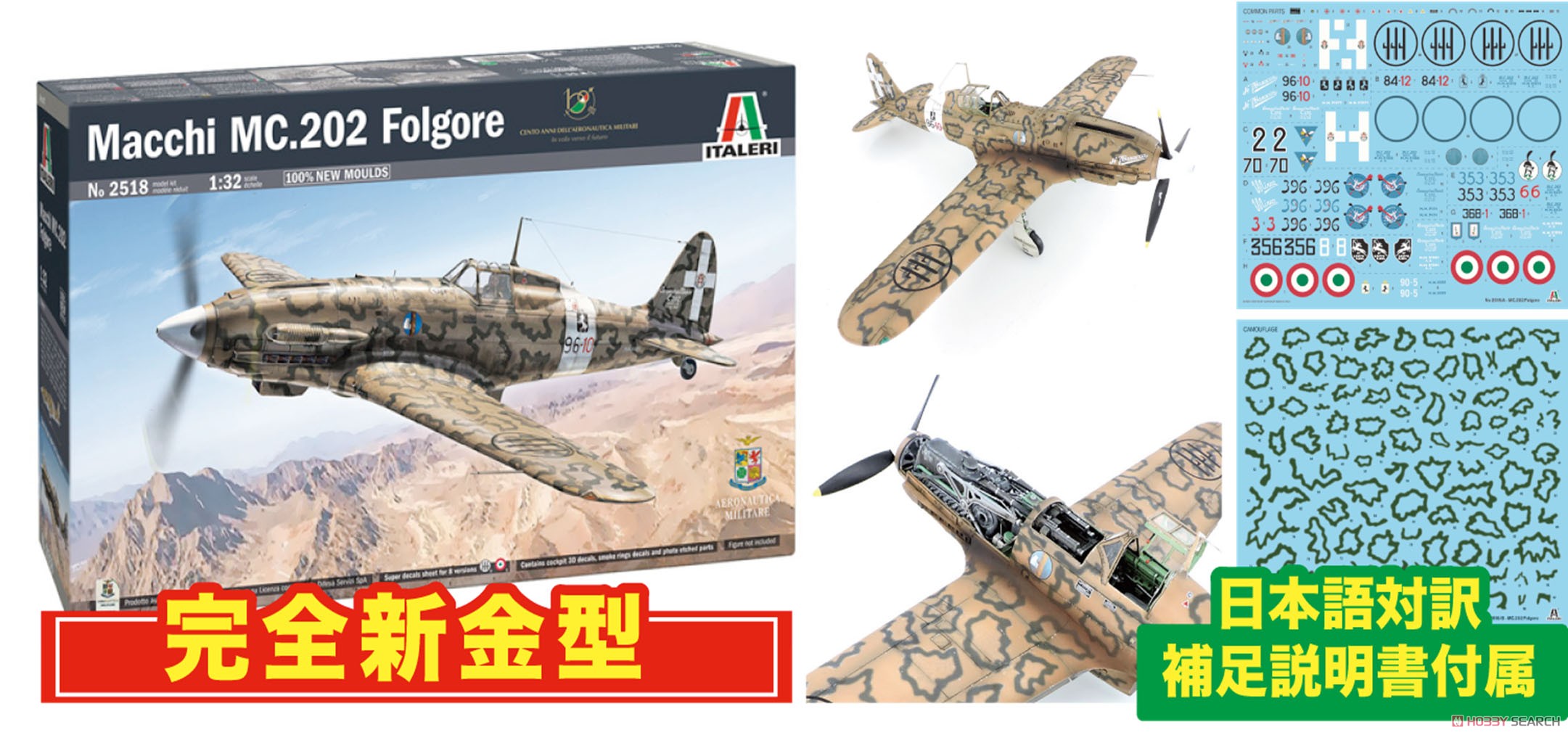 WWII Italian Air Force Macchi M.C.202 Folgore (w/Japanese Manual) (Plastic model) Other picture17