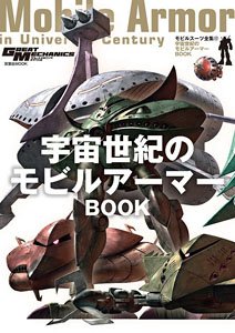 Mobile Suit Complete Works 17 Universal Century`s Mobile Armor Book (Art Book)