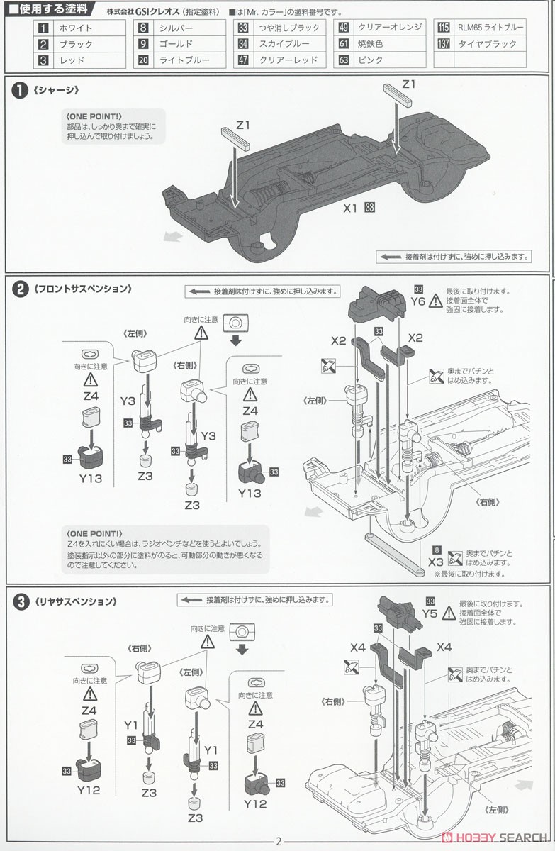 AXIA SKYLINE (スカイライン GT-R [BNR32 Gr.A仕様] )1992 (プラモデル) 設計図1