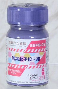 SSFG2 若葉女子校・紺 (半光沢) (塗料)