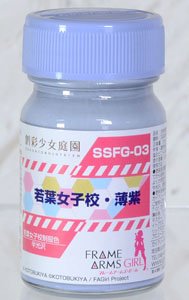 SSFG3 若葉女子校・薄紫 (半光沢) (塗料)