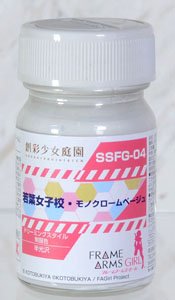 SSFG4 若葉女子校・モノクロームベージュ (半光沢) (塗料)