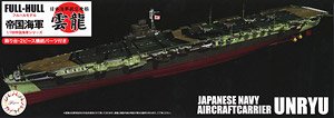 日本海軍航空母艦 雲龍 フルハルハモデル 特別仕様(エッチングパーツ付き) (プラモデル)