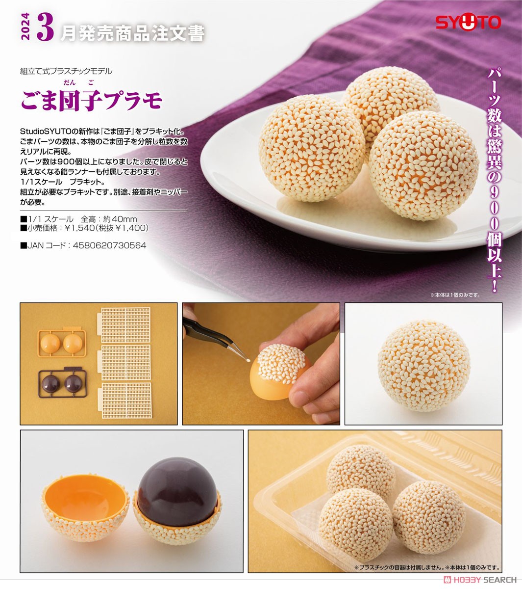 Sesame Ball (Goma Dango) (Plastic model) Other picture4