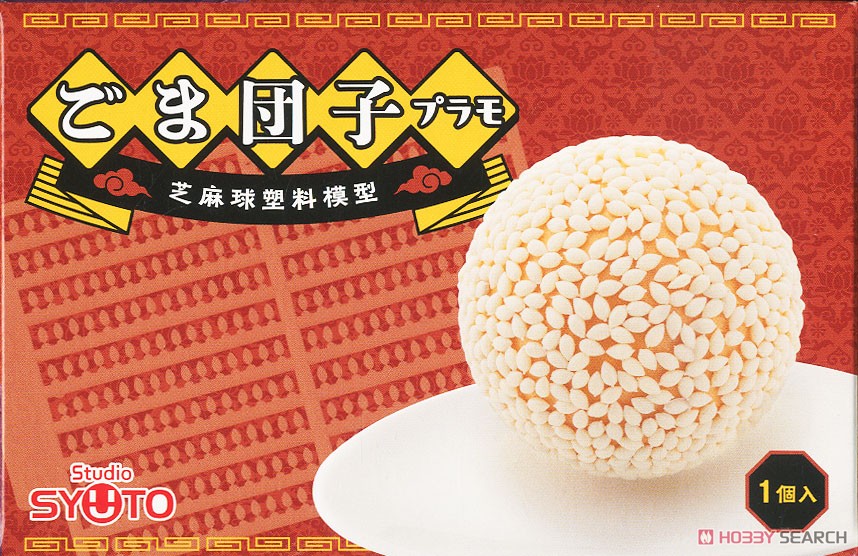 Sesame Ball (Goma Dango) (Plastic model) Package1