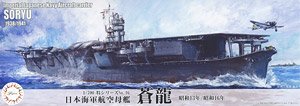 日本海軍航空母艦 蒼龍(昭和13年/昭和16年) (プラモデル)