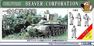 Type1 7.5cm Self-Propelled Gun Ho-ni I & 4 figures (Plastic model)