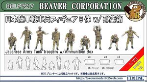 日本陸軍戦車兵フィギュア9体 w/弾薬箱 (プラモデル)