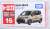 No.16 Toyota Sienta (Box) (Tomica) Package2