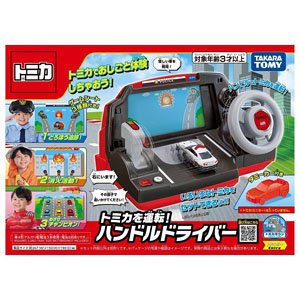 Tomica World Driving Tomica! Handle Driver (Tomica)