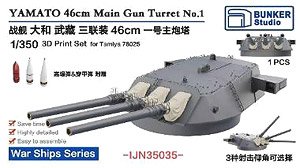 Yamato 46cm Main Gun Turret No.1 (Plastic model)