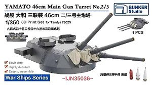 Yamato 46cm Main Gun Turret No.2/3 (Plastic model)