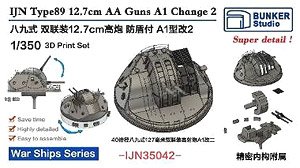 日本海軍 十二糎七連装高角砲 A1型改2 (煤煙よけ盾付き) (プラモデル)