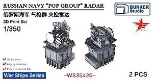 ロシア海軍 「ポップ・グループ」 レーダー (プラモデル)