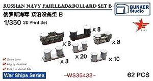 ロシア海軍 フェアリーダー & ボラードセット B (プラモデル)