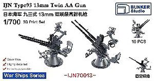 日本海軍 九三式十三粍 連装機銃 (プラモデル)
