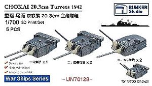 鳥海 20.3cm連装砲塔 (5基) (プラモデル)