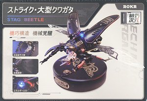 Strike Big Stag Beetle (Plastic model)