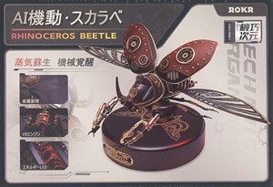 機巧次元 AI機動・スカラベ (プラモデル)