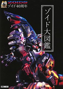 40th Anniversary Zoids Encyclopedia (Art Book)