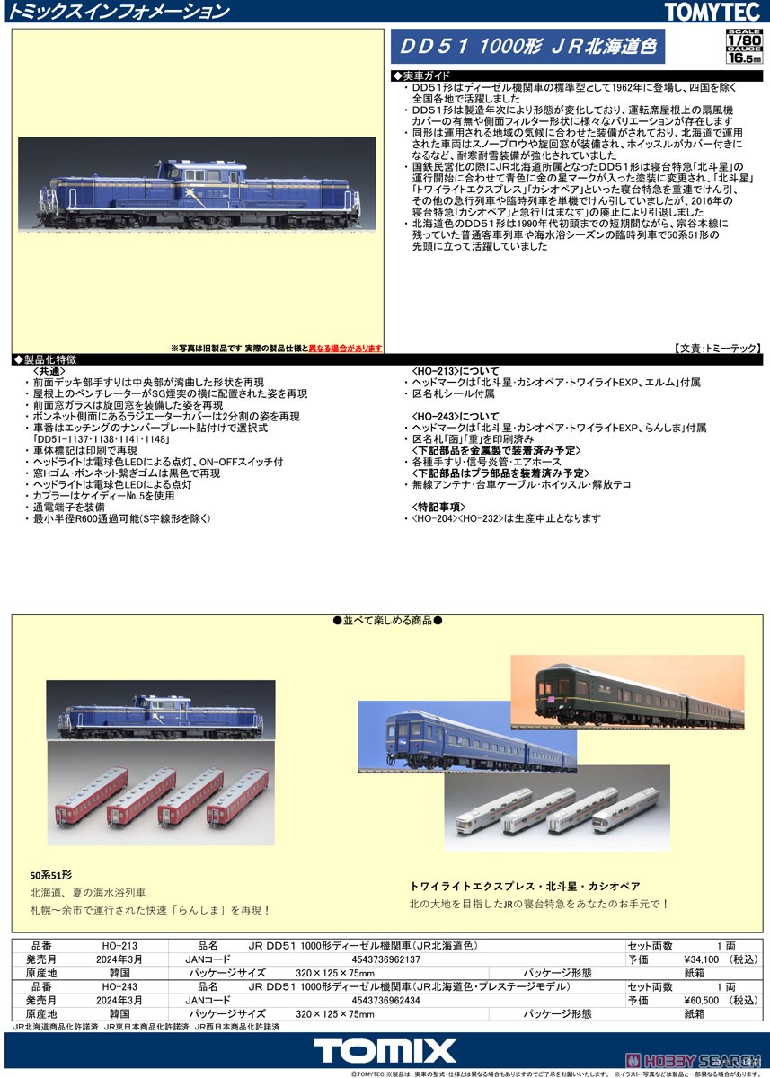 1/80(HO) J.R. Diesel Locomotive Type DD51-1000 (J.R. Hokkaido Color) (Model Train) About item1
