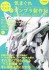 Seiramasuo`s Whimsical Gundam Kit Making Journal in UNIVERSAL CENTURY (Book) 商品画像1 Thumbnail