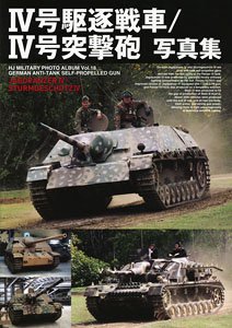 IV号駆逐戦車/IV号突撃砲写真集 (書籍)