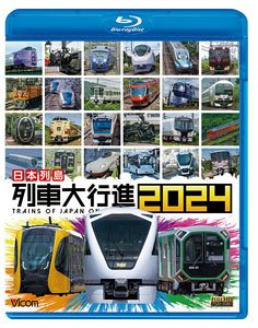日本列島列車大行進 2024 (Blu-ray)