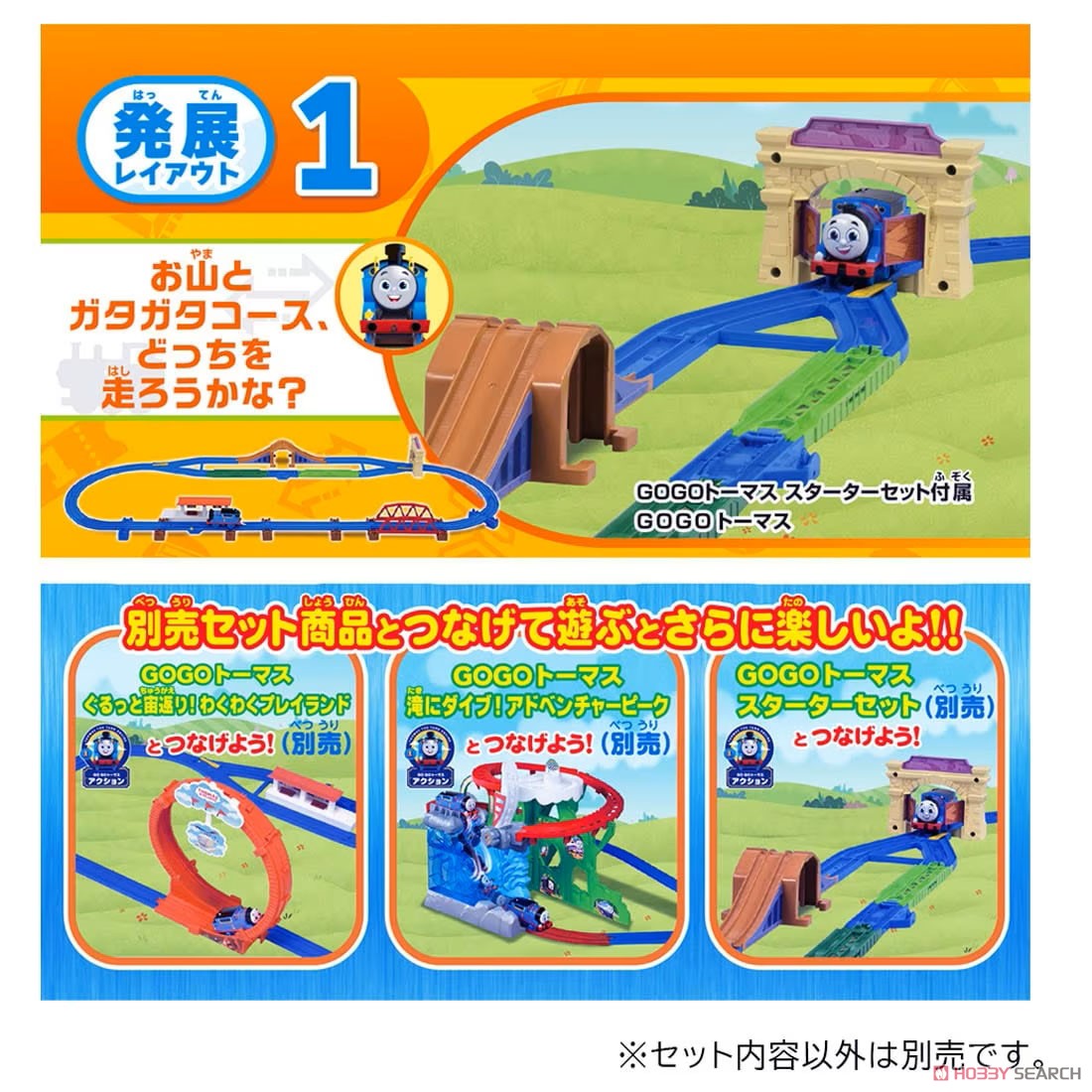 Plarail GoGo Thomas Basic Rail Kit (Plarail) その他の画像2