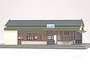 1/150ペーパーモデルキット 駅舎シリーズ40：地方駅舎 / 下仁田駅タイプ (モチーフ：上信電鉄 下仁田駅) (組み立てキット) (鉄道模型)