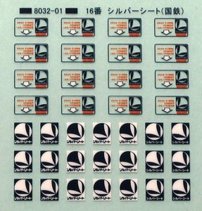 16番(HO) 「シルバーシート」標記 (国鉄) (鉄道模型)