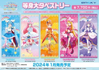 Hirogaru Sky! PreCure Life-size Tapestry 5.Cure Majesty (Anime Toy