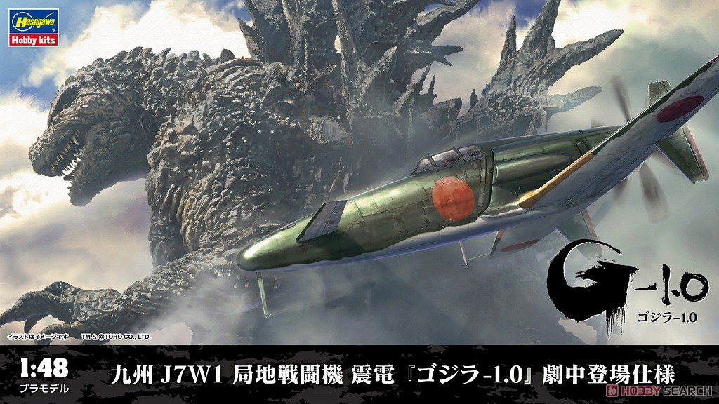 Kyushu J7W1 Interceptor Fighter Shinden `Godzilla Minus One Movie Ver. (Plastic model) Package1