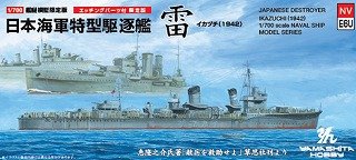 特型駆逐艦III型 雷 SP (プラモデル)